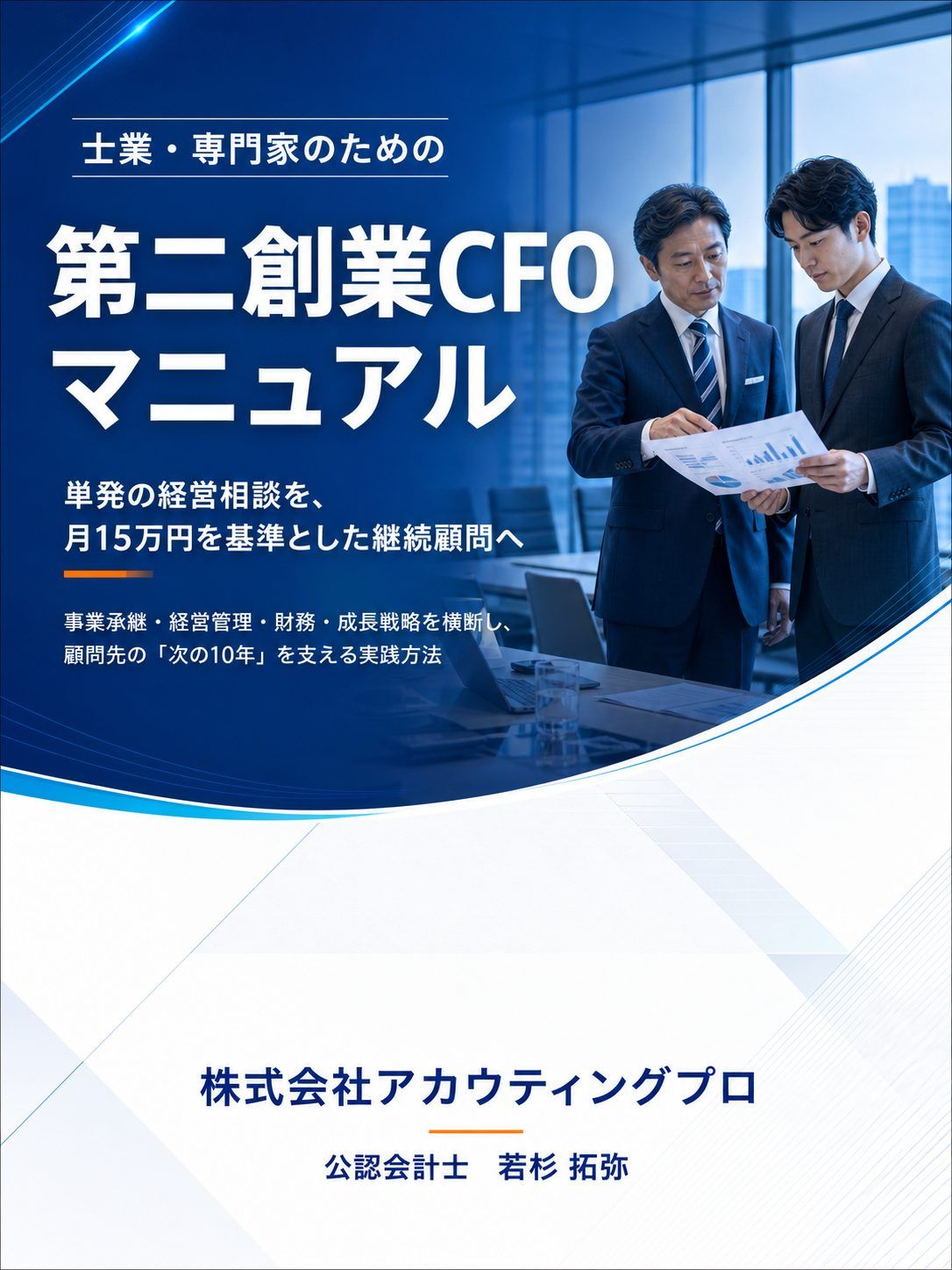 第二創業CFOマニュアル